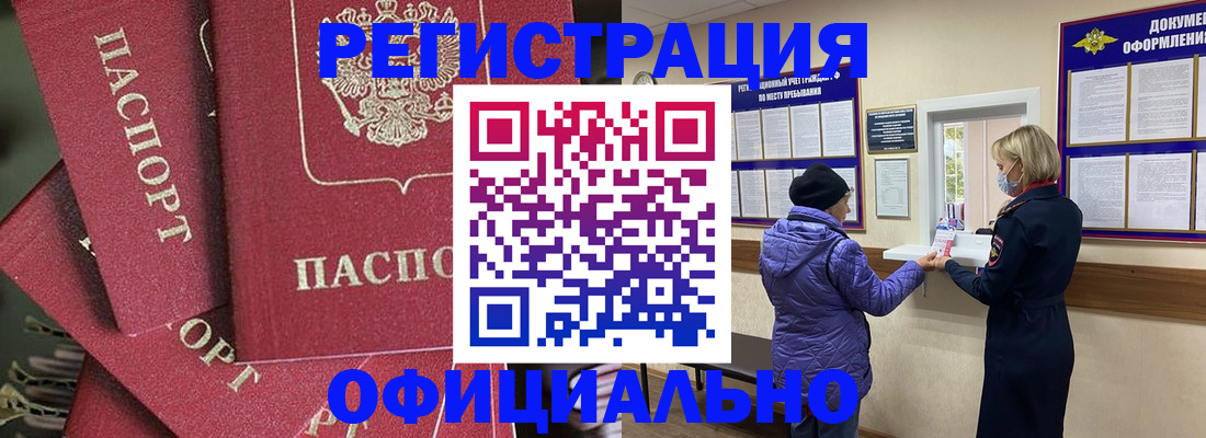 купить прописку в Чите