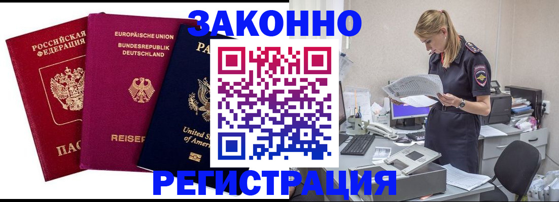 временная регистрация недорого в Чите