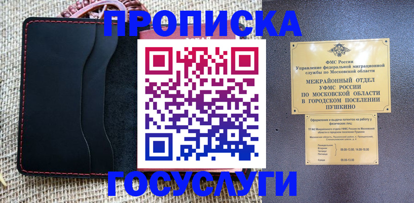 прописка для военкомата в Чите