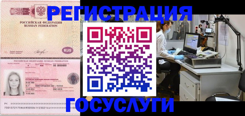 прописка штамп в Чите