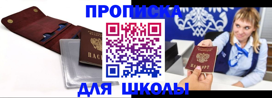 временная регистрация надежно в Чите