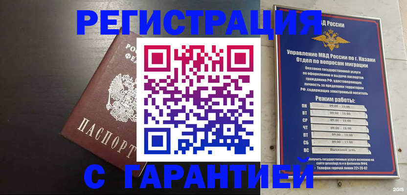 временная регистрация надежно в Чите