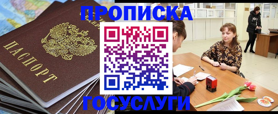 прописка гарантия в Чите